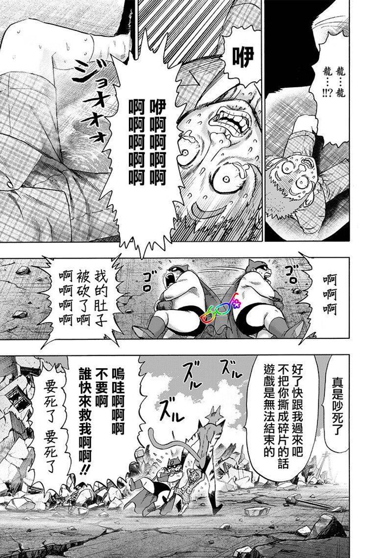 《一拳超人》159话第13页