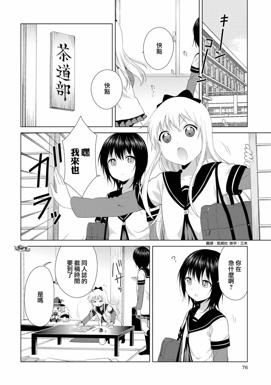 《摇曳百合》104话第2页