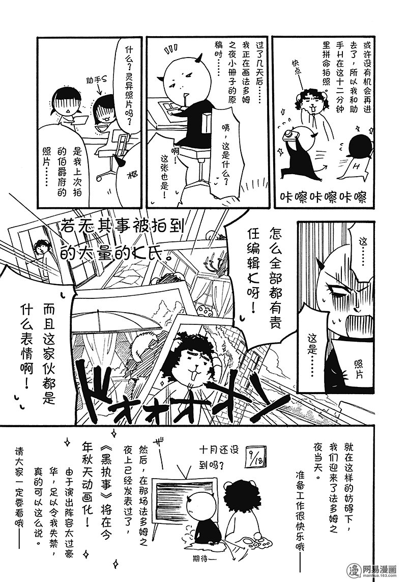 《黑执事》23话 那位执事，焦躁第45页