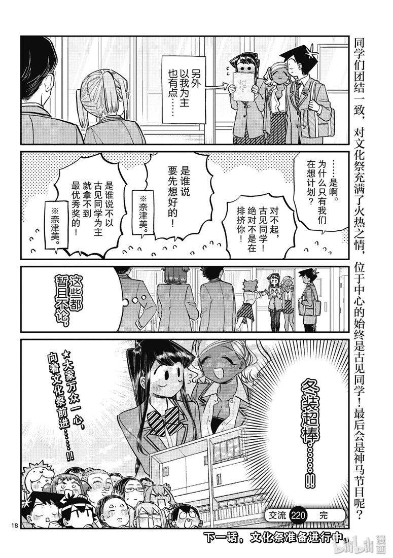 《古见同学有交流障碍症》220话第10页