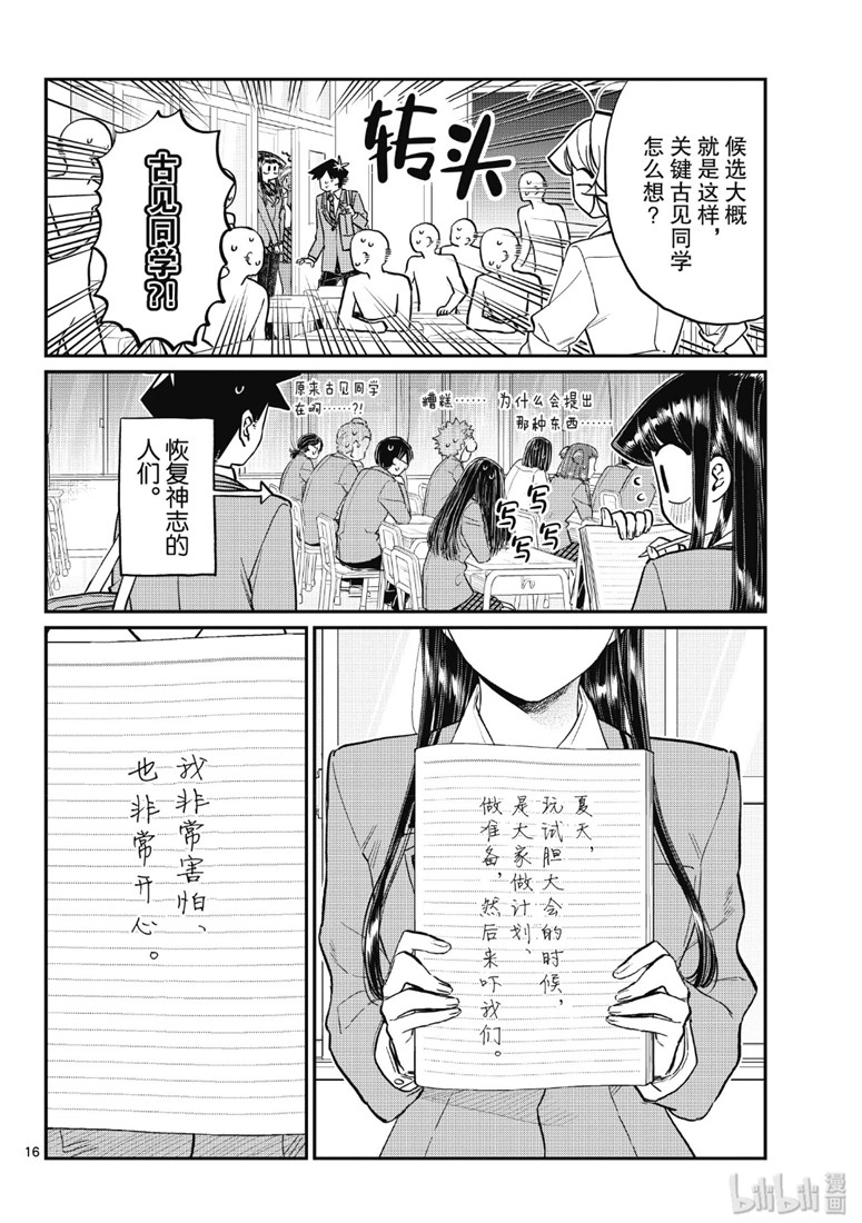 《古见同学有交流障碍症》220话第8页