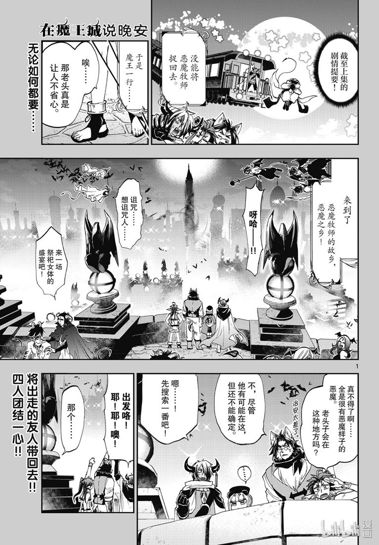 《在魔王城说晚安》166话第1页