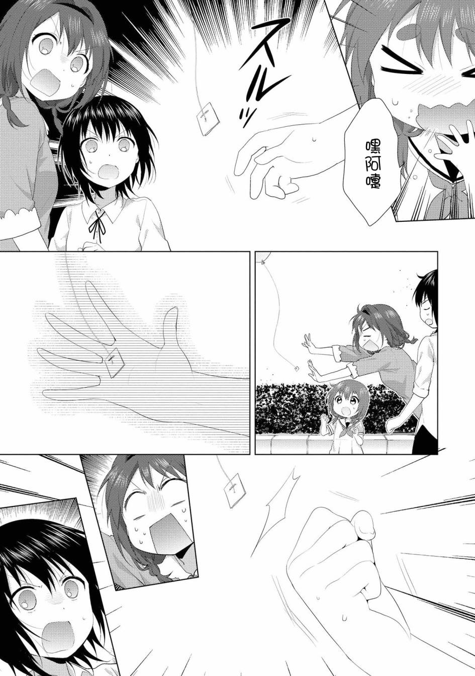 《摇曳百合》106话第3页