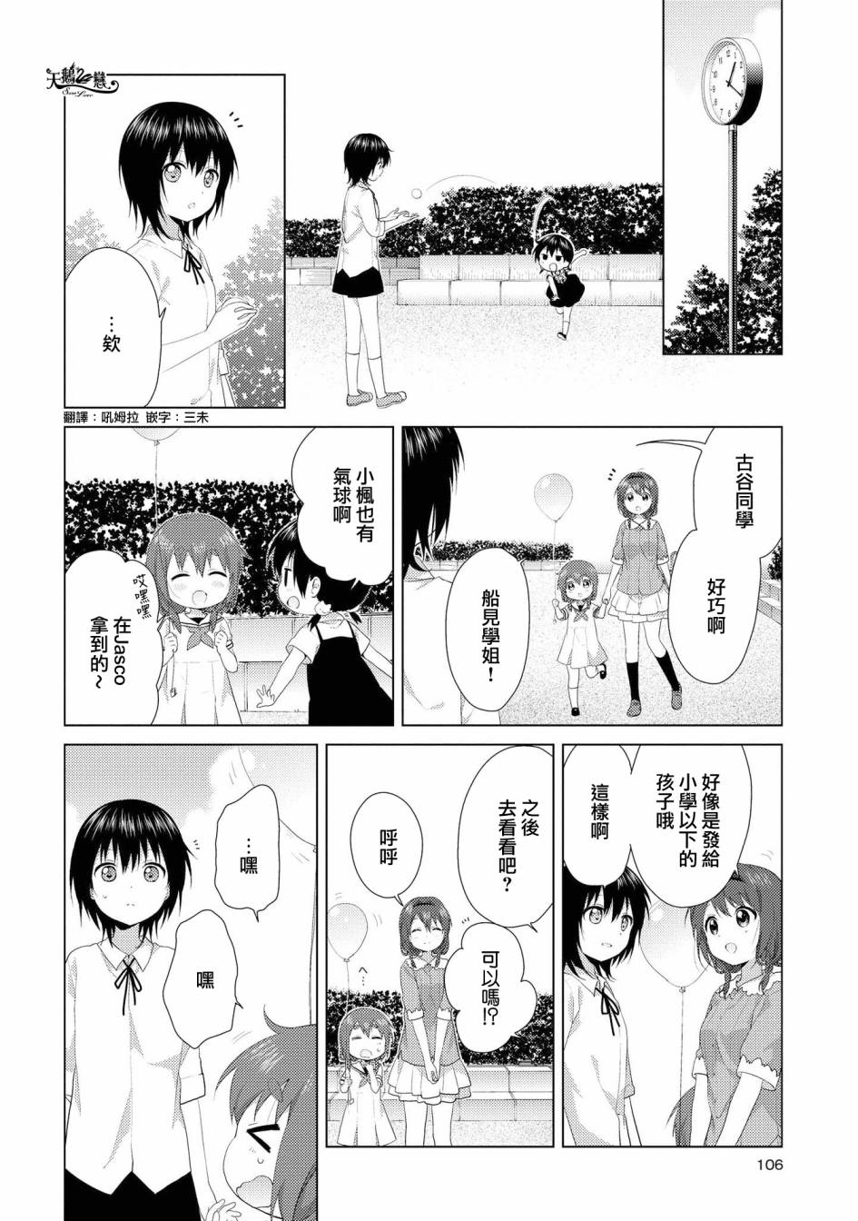 《摇曳百合》106话第2页