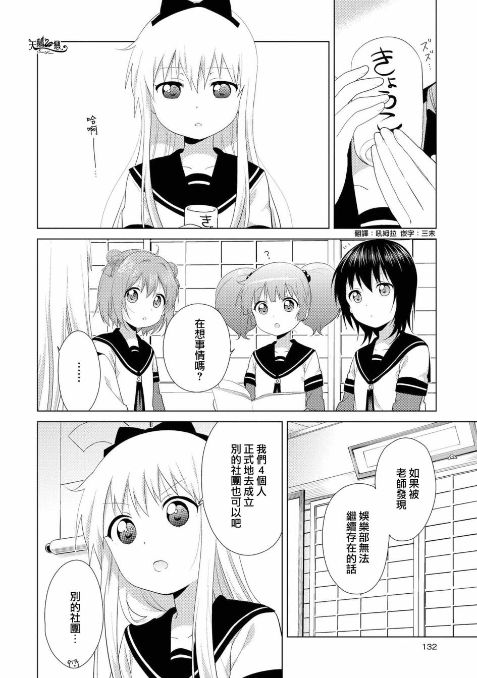 《摇曳百合》108话第2页