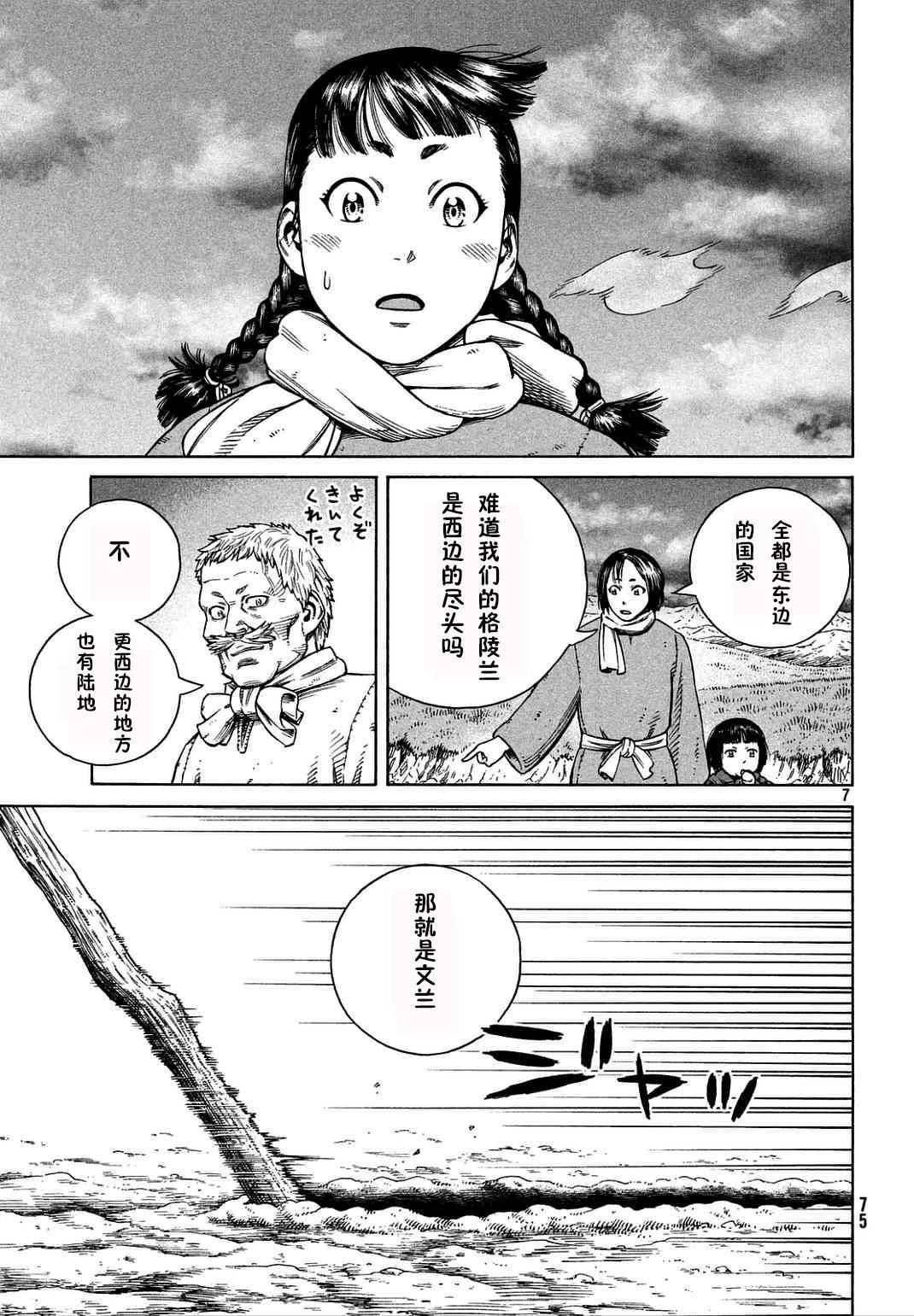 《海盗战记》第106话 燕鸥带来的大陆⑥第7页