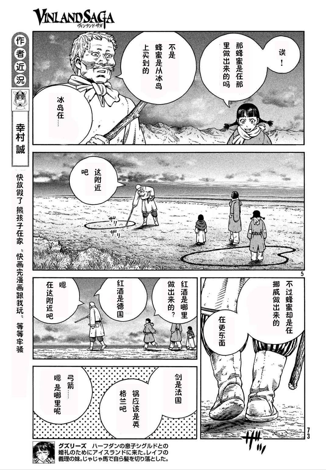 《海盗战记》第106话 燕鸥带来的大陆⑥第5页