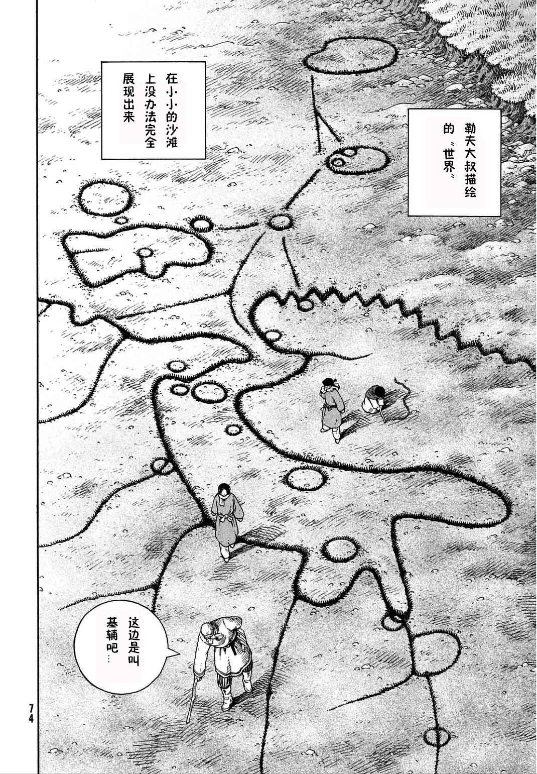 《海盗战记》第106话 燕鸥带来的大陆⑥第6页