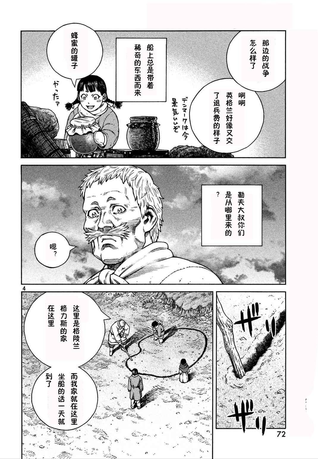 《海盗战记》第106话 燕鸥带来的大陆⑥第4页