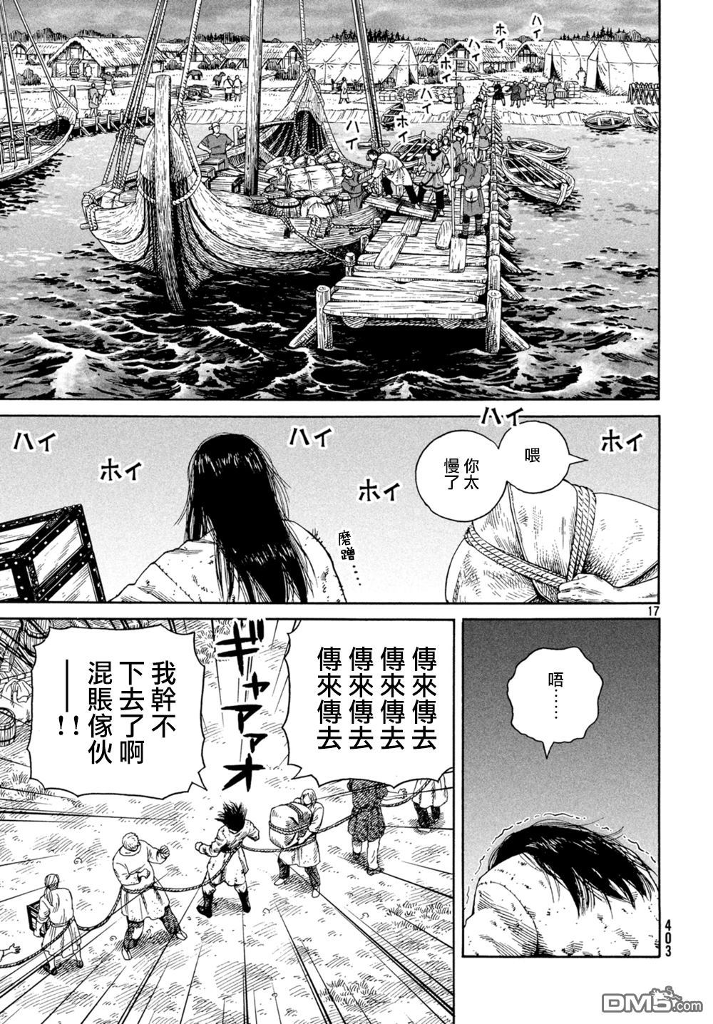 《海盗战记》第130话 波罗的海战役⑥第16页