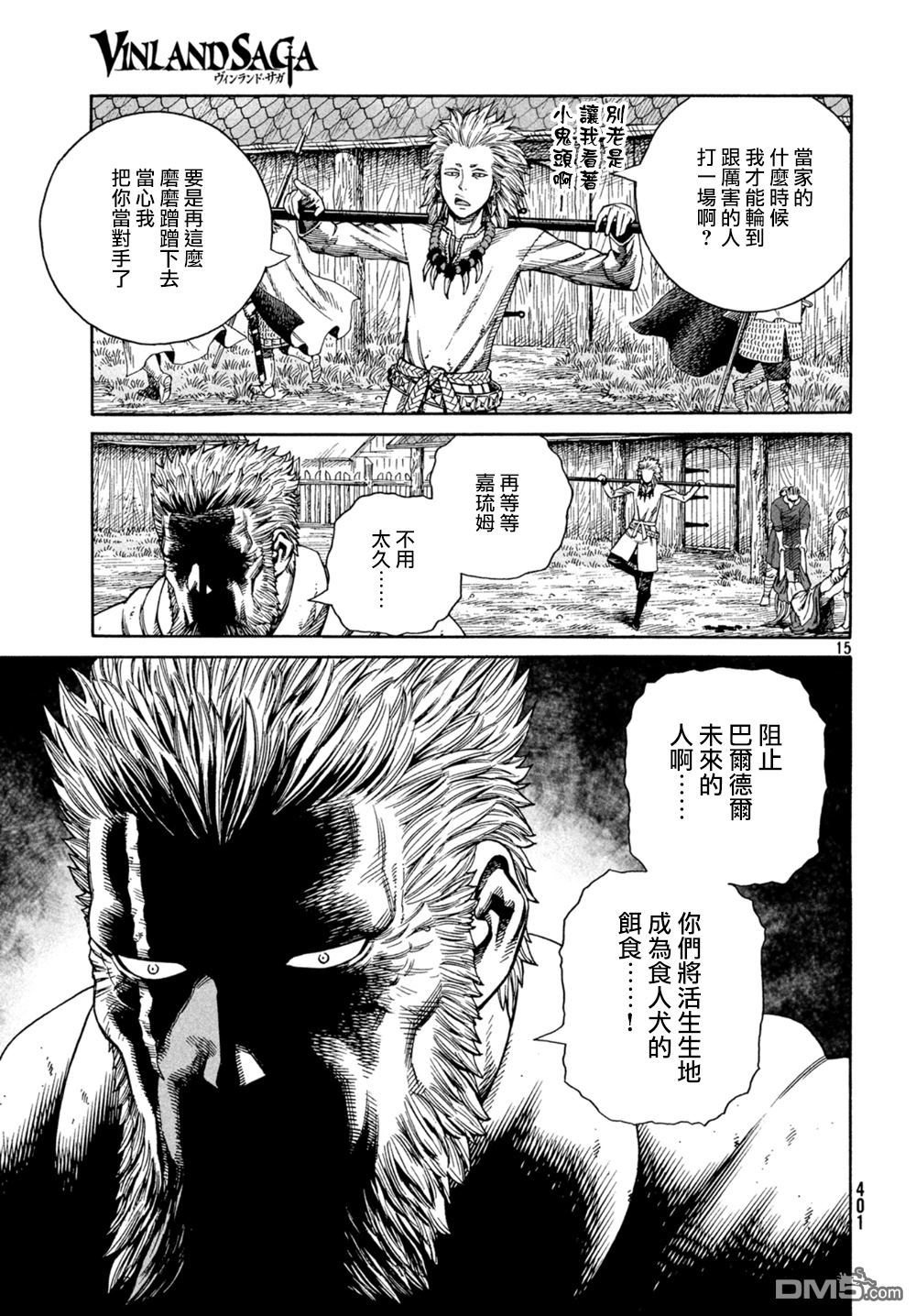 《海盗战记》第130话 波罗的海战役⑥第14页