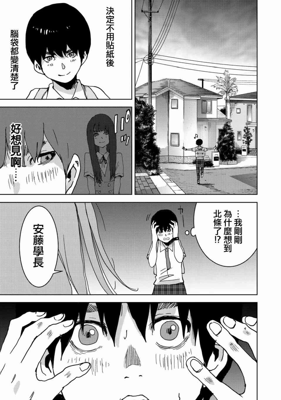 《侵替》32话第15页