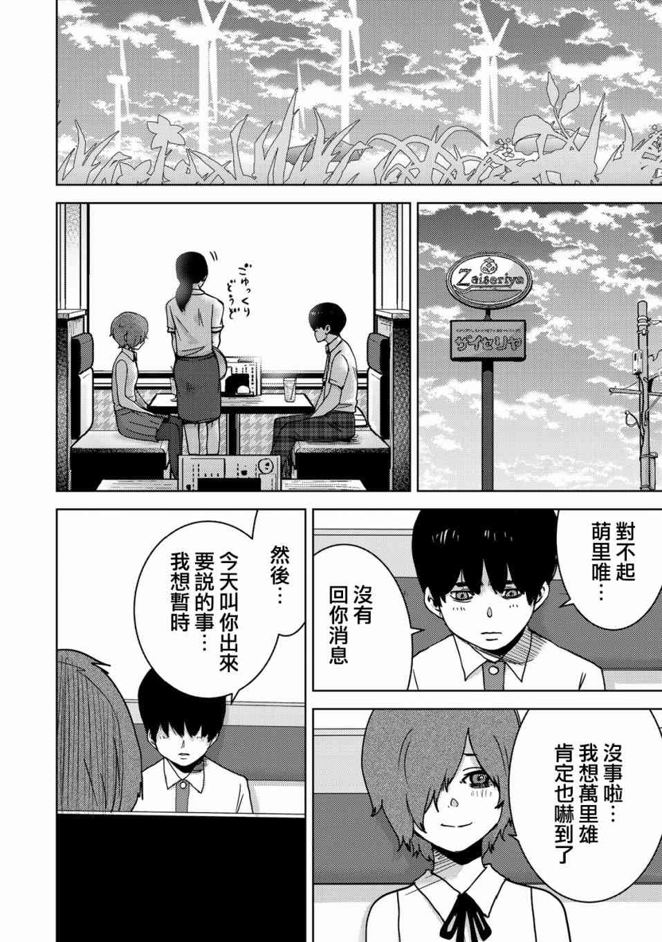 《侵替》32话第6页