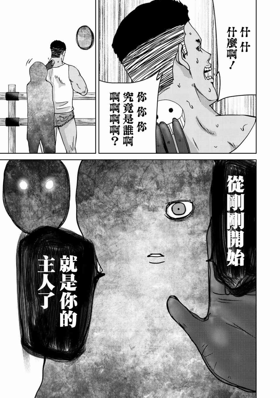 《侵替》32话第5页