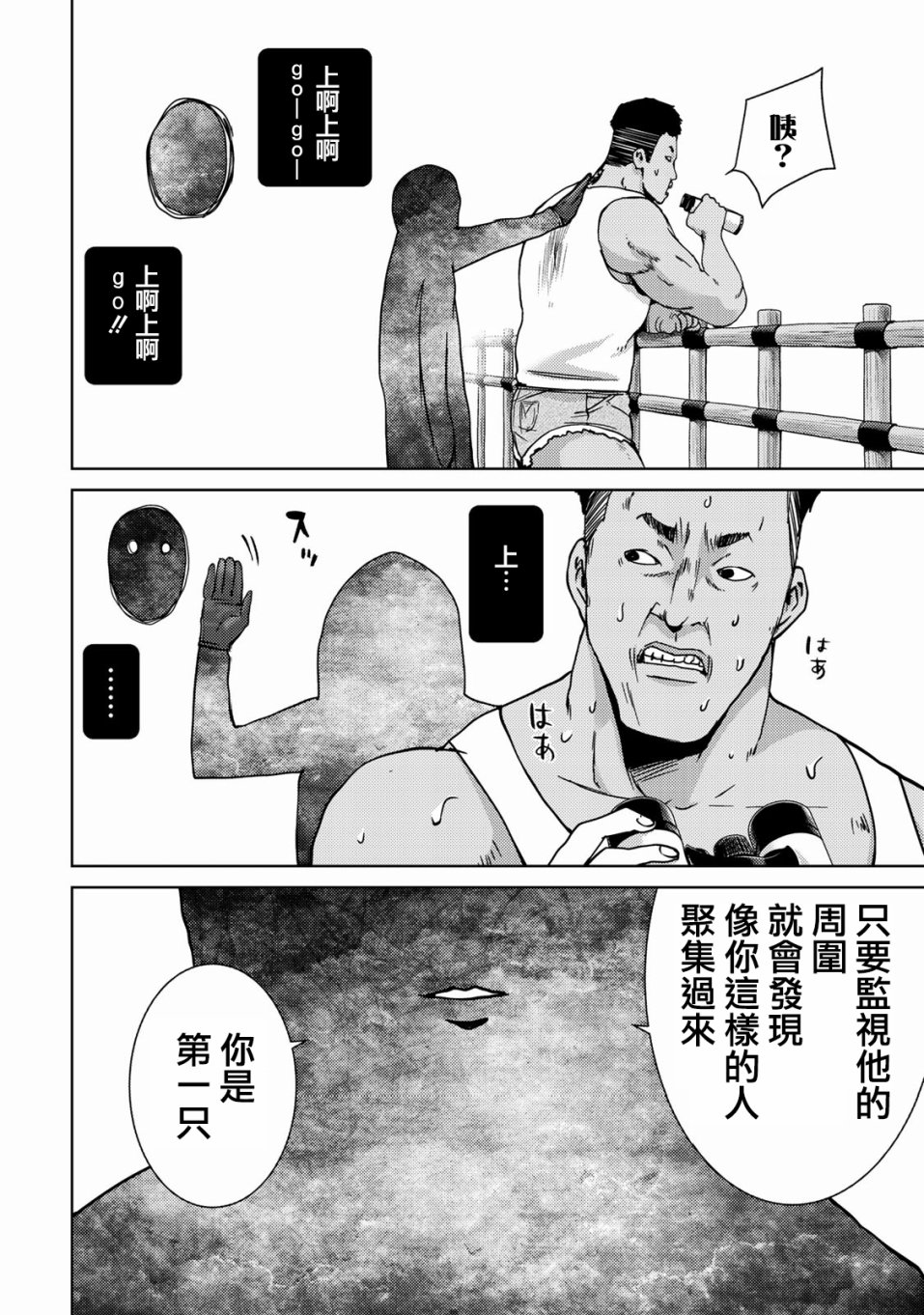 《侵替》32话第4页