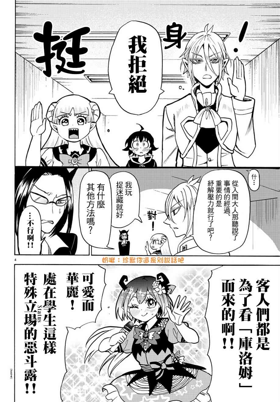 《入间同学入魔了》43话第4页