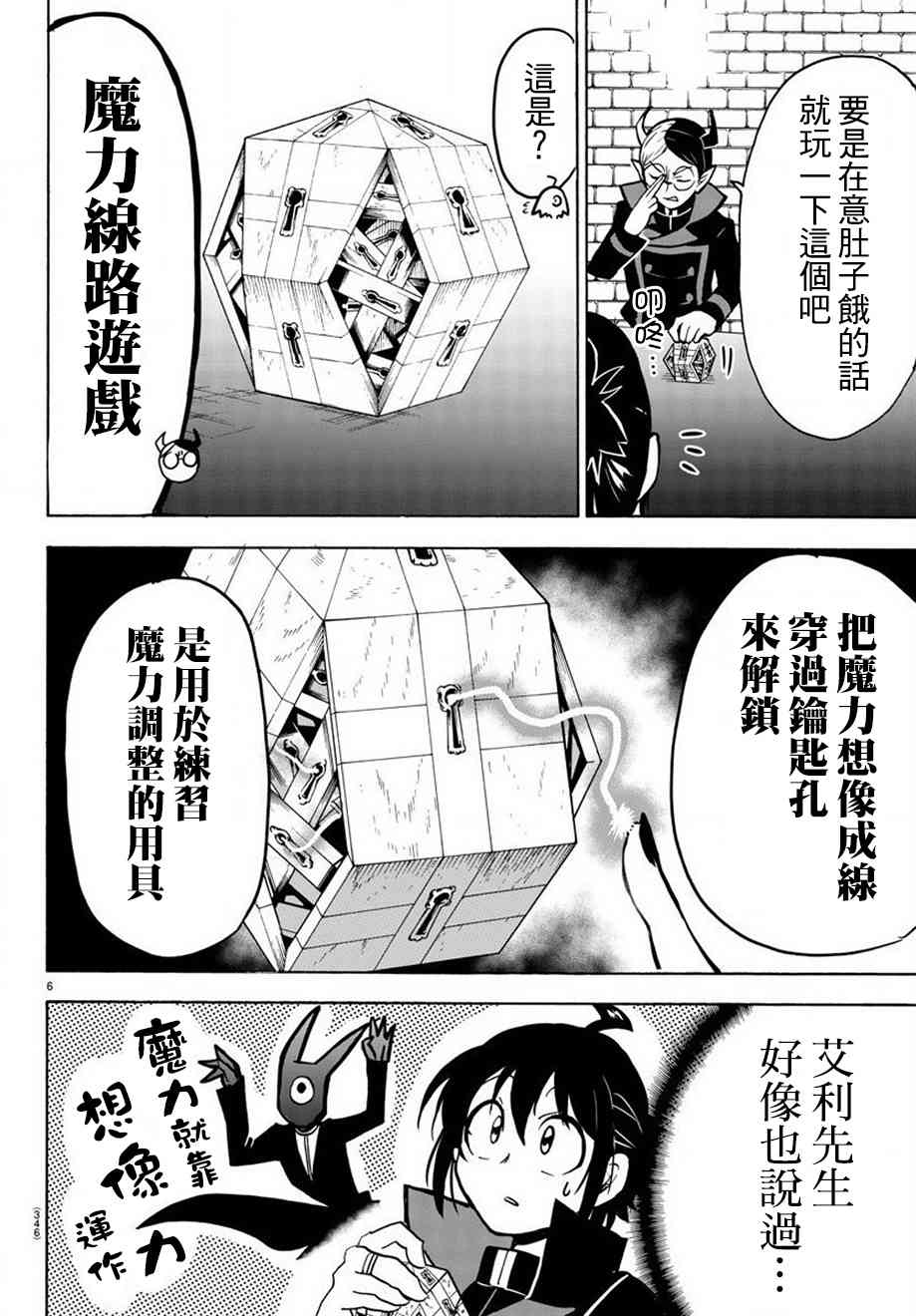 《入间同学入魔了》48话第6页