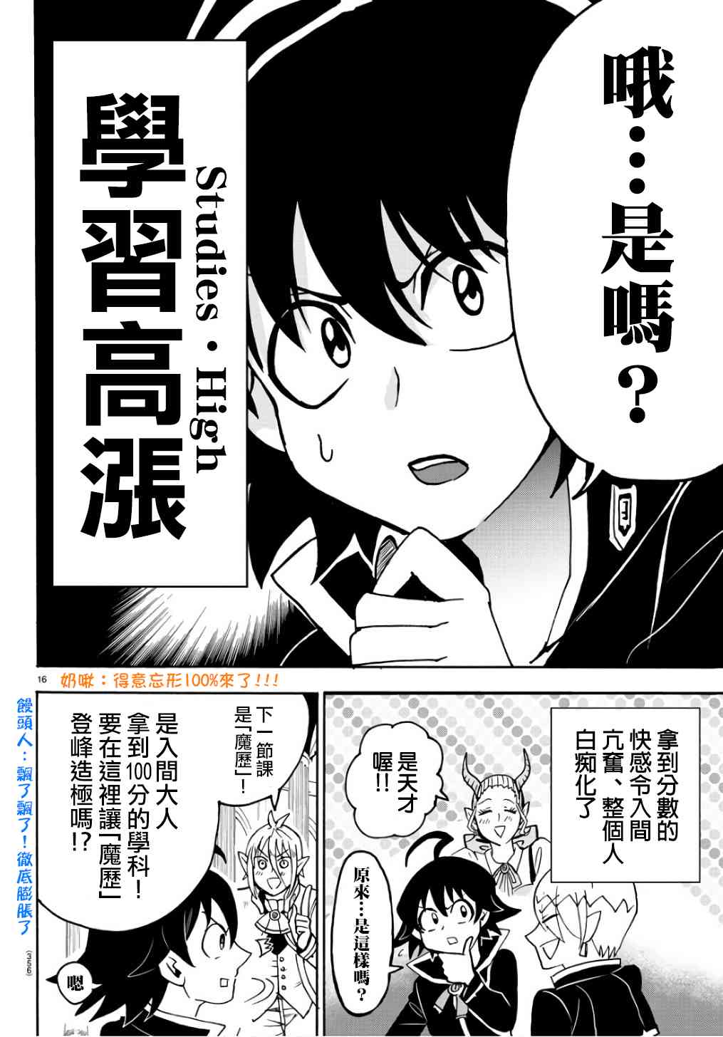 《入间同学入魔了》62话第15页