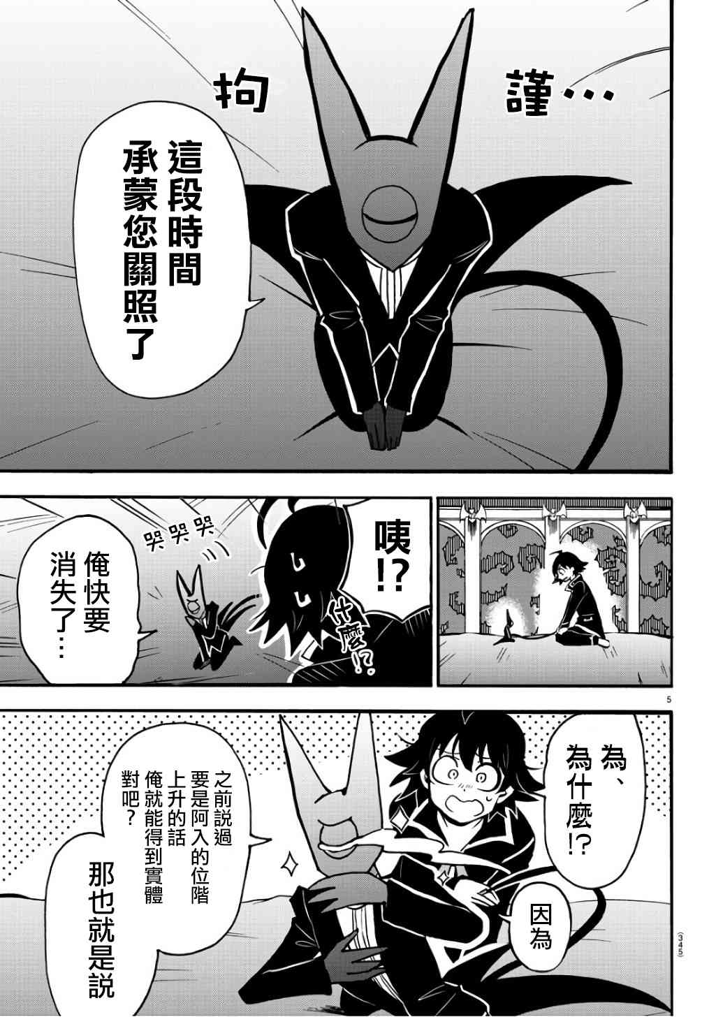 《入间同学入魔了》62话第5页