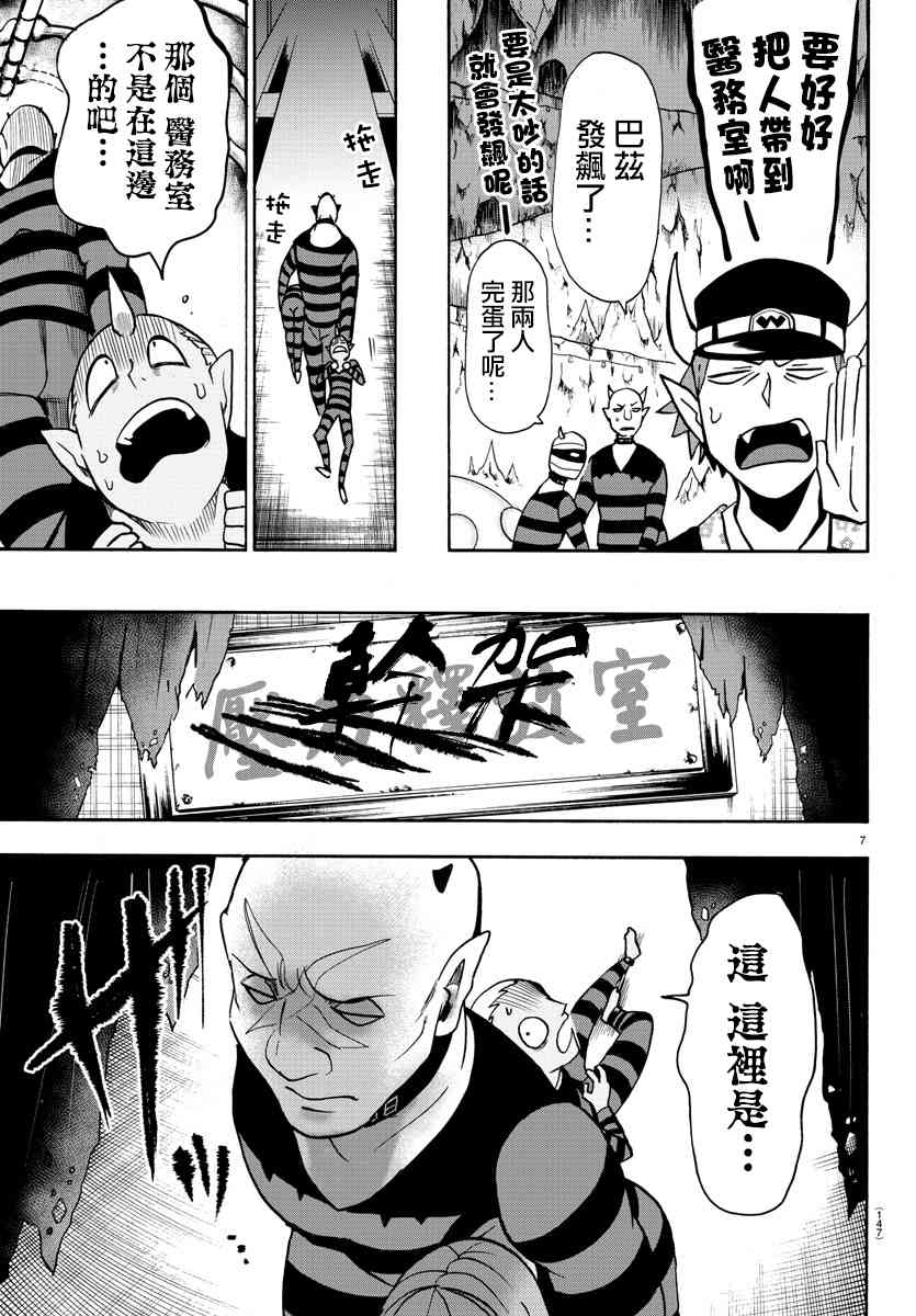 《入间同学入魔了》73话第6页