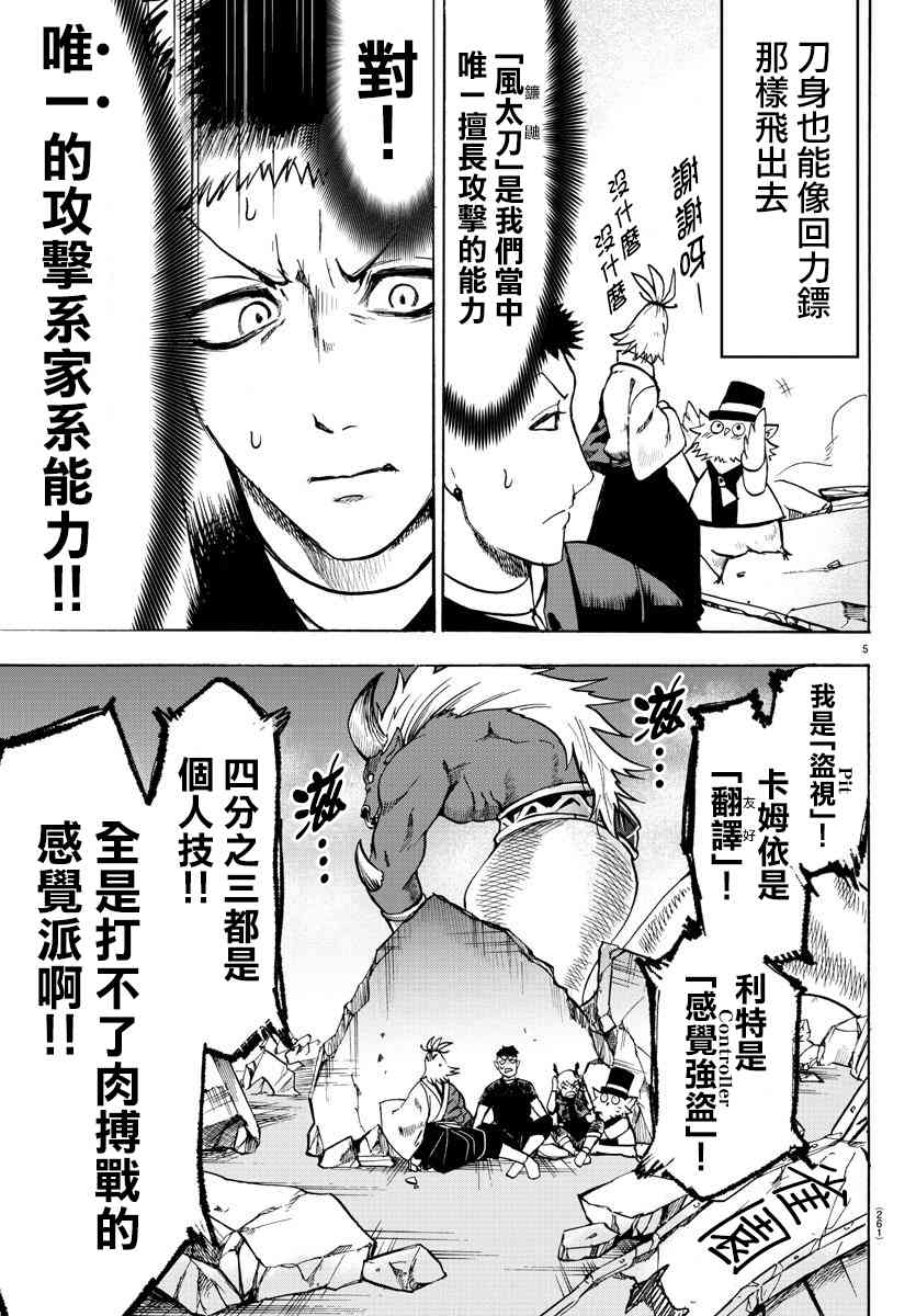 《入间同学入魔了》76话第5页