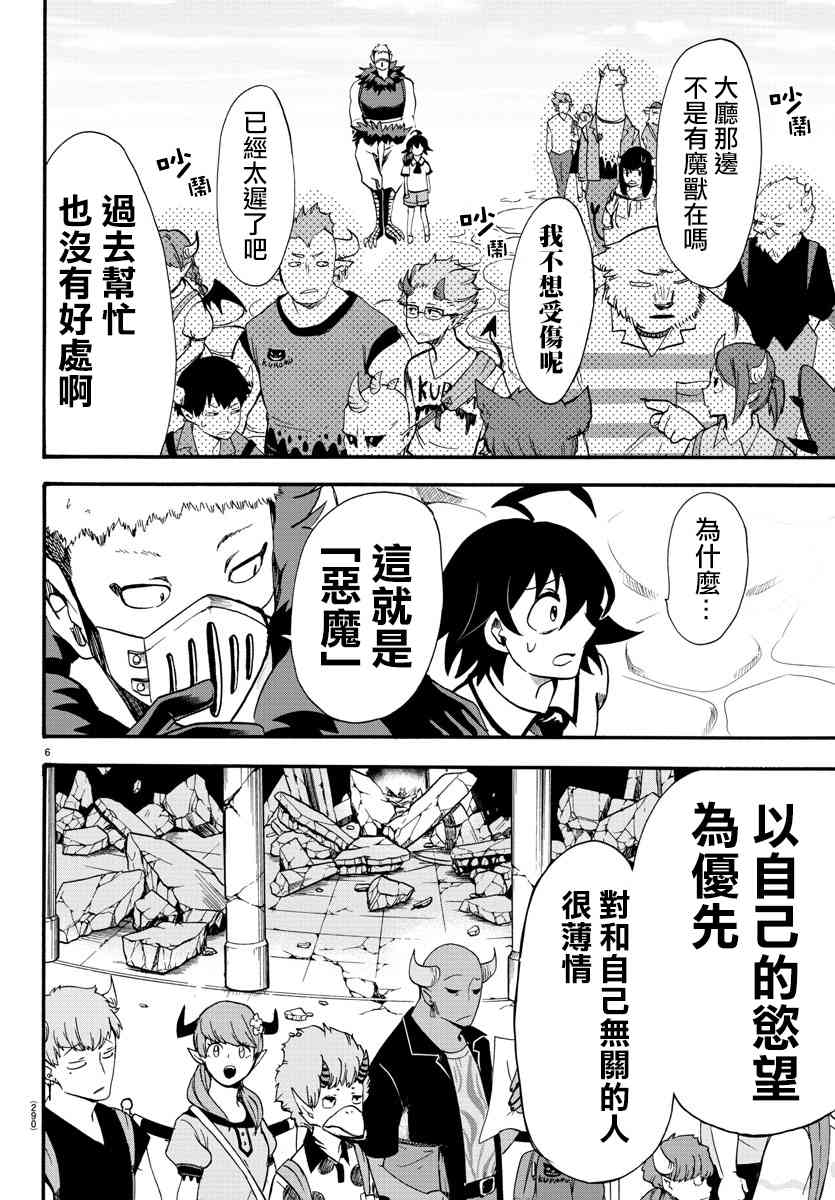 《入间同学入魔了》77话第6页