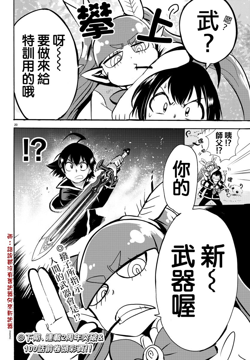 《入间同学入魔了》98话第19页