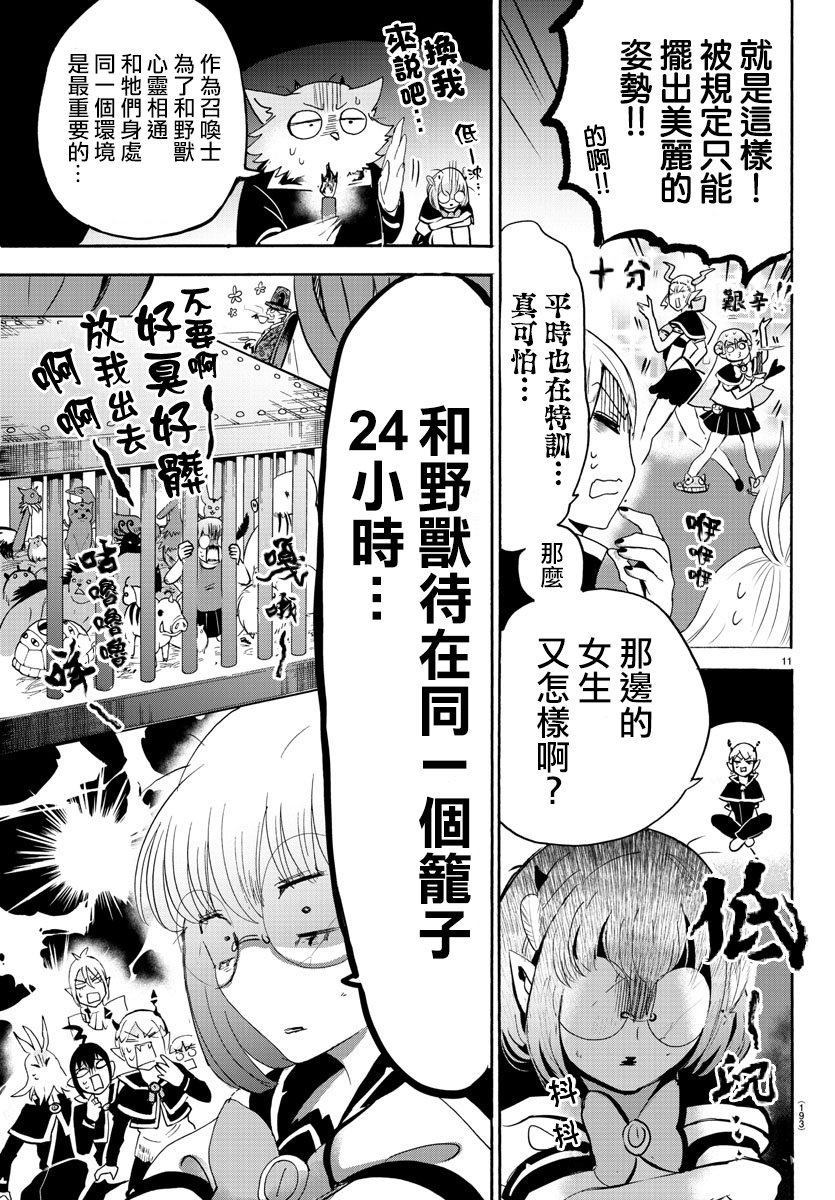 《入间同学入魔了》98话第11页