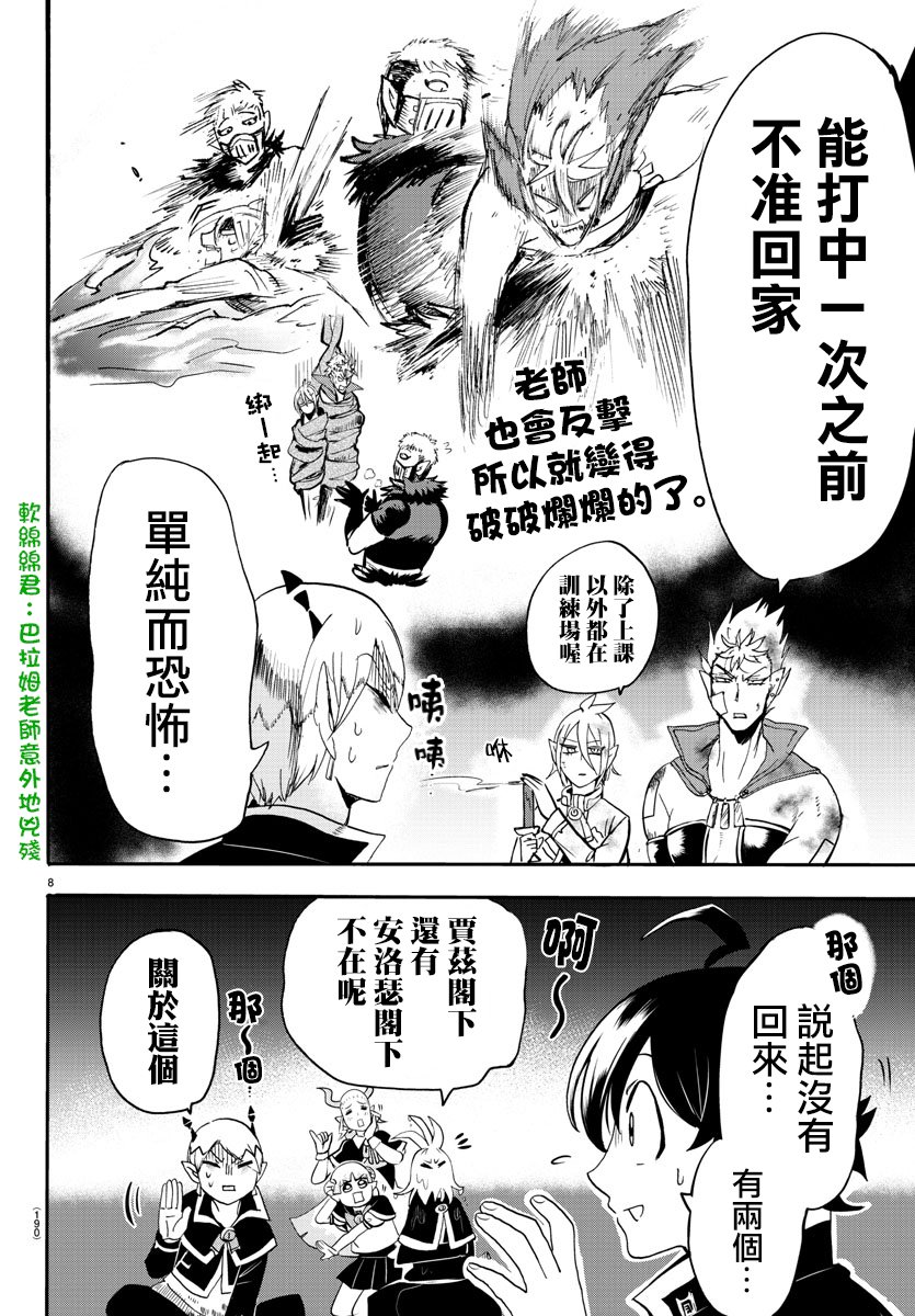 《入间同学入魔了》98话第8页