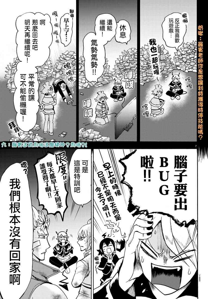 《入间同学入魔了》98话第7页