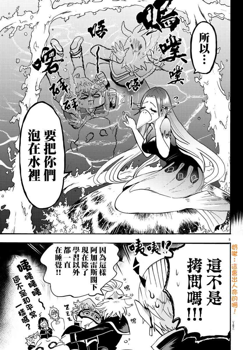 《入间同学入魔了》98话第5页