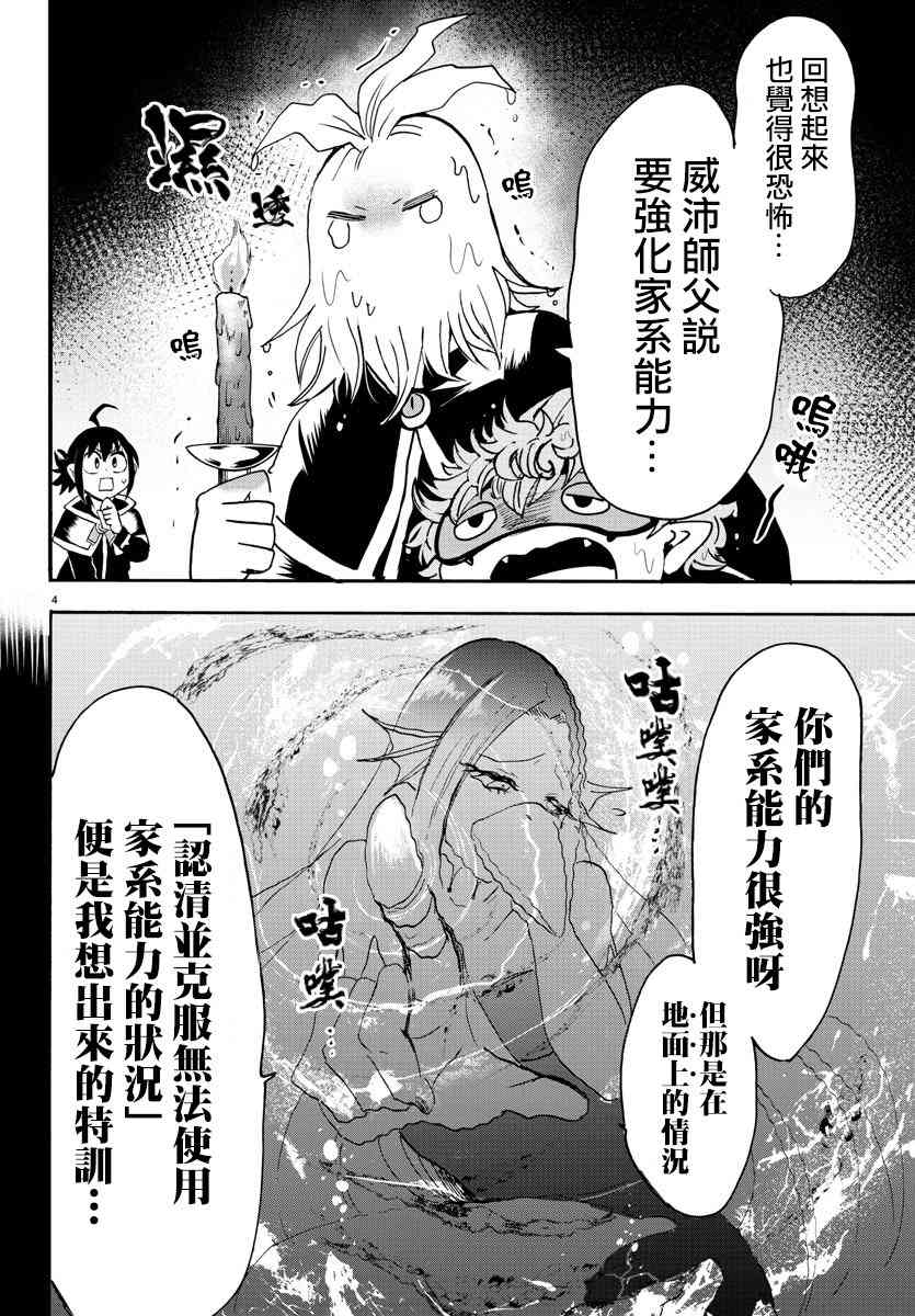 《入间同学入魔了》98话第4页