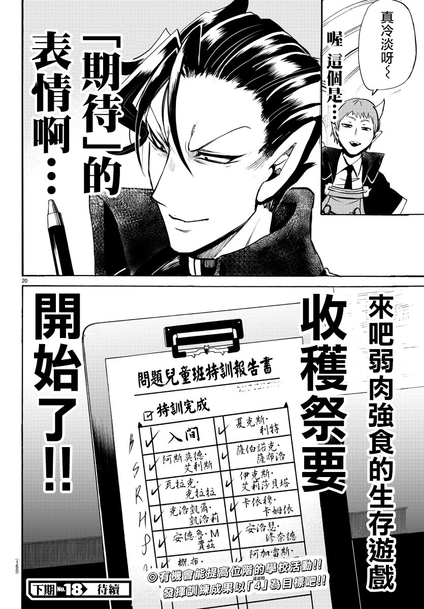 《入间同学入魔了》101话第18页