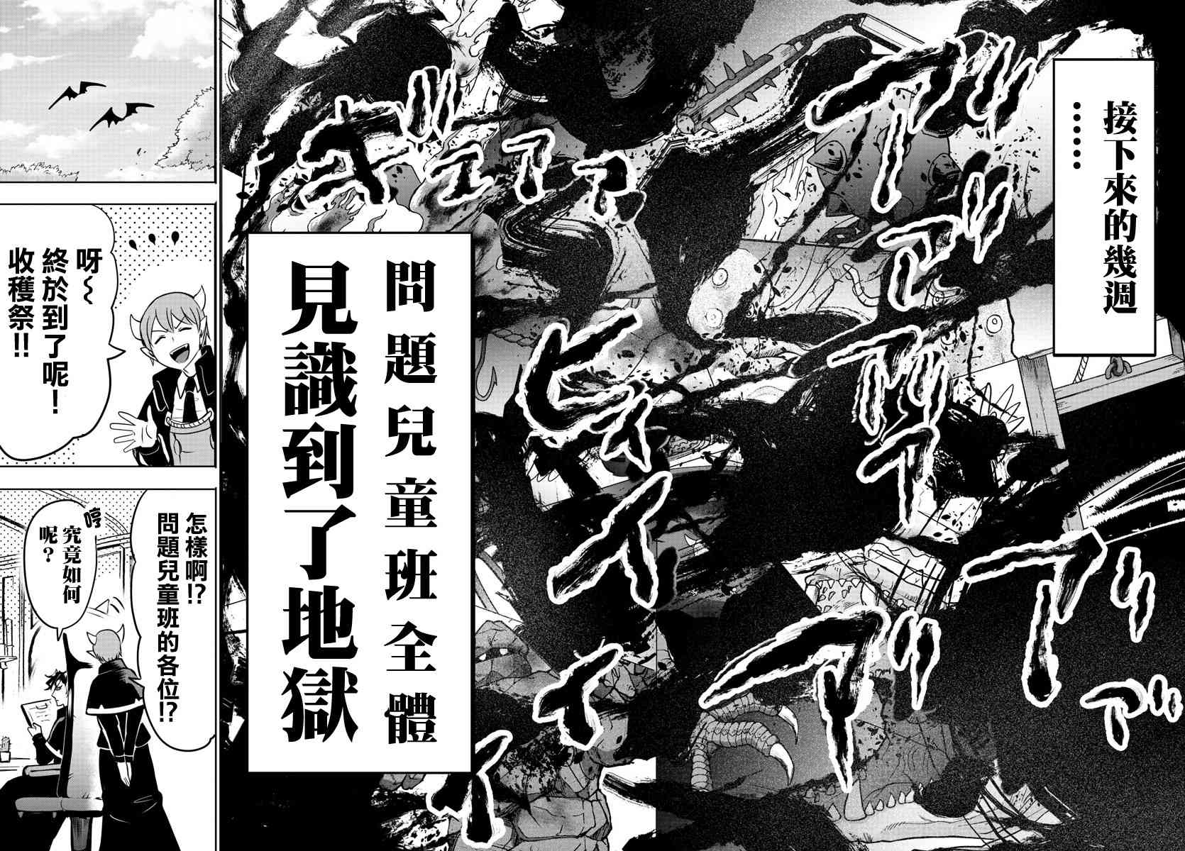 《入间同学入魔了》101话第17页