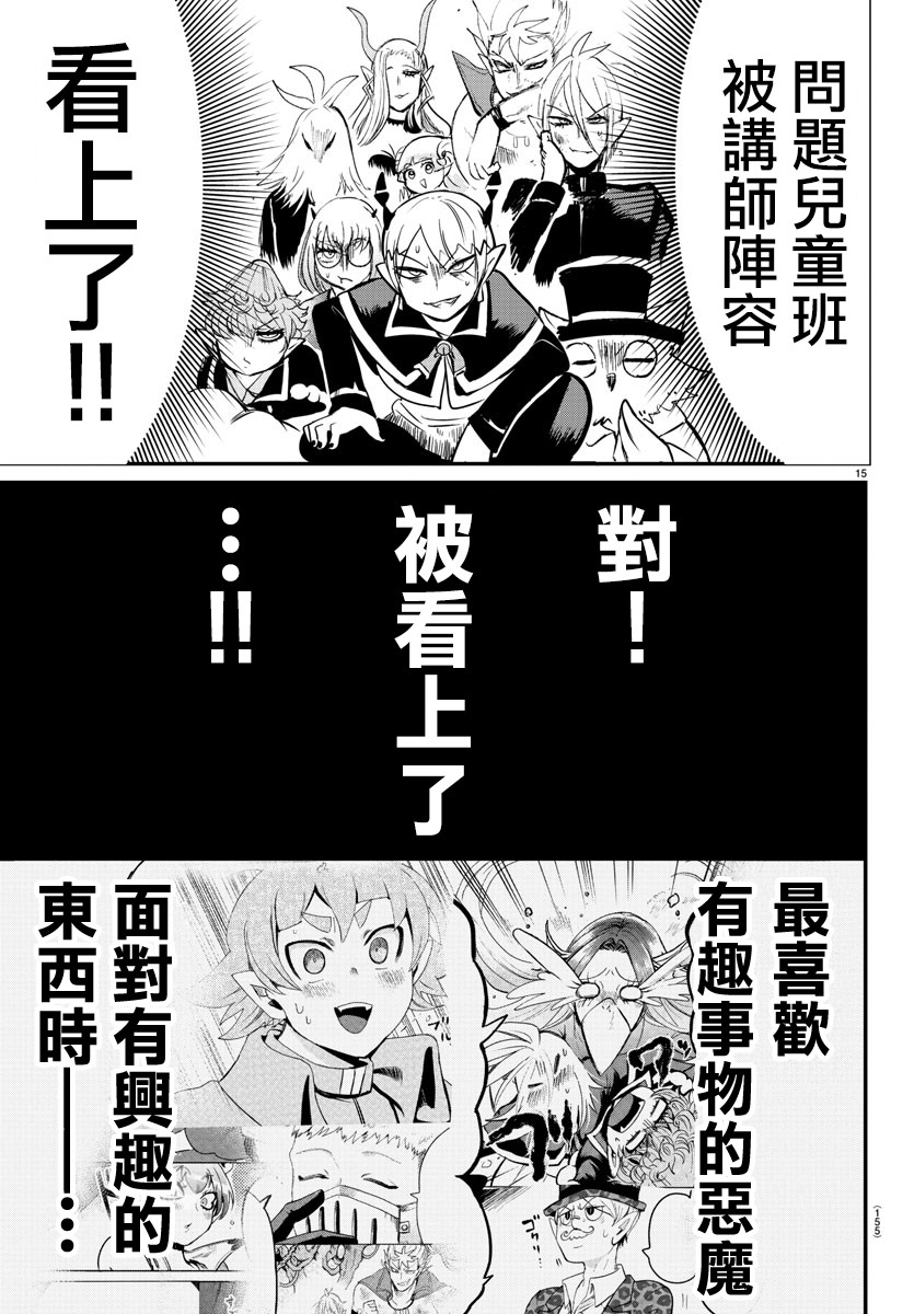 《入间同学入魔了》101话第15页