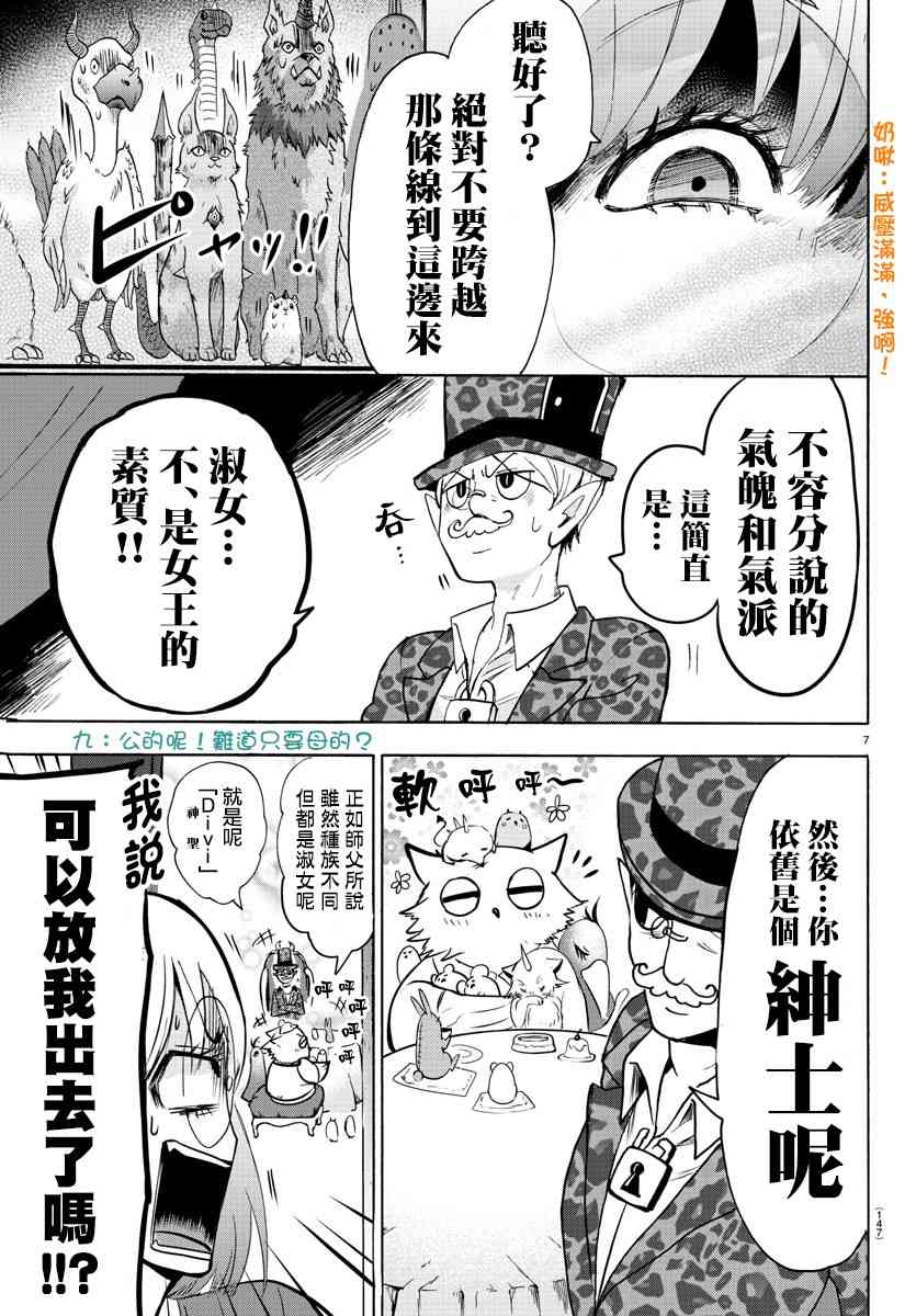 《入间同学入魔了》101话第7页