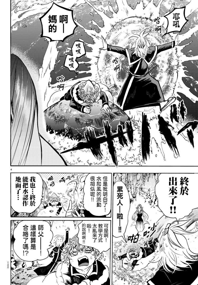 《入间同学入魔了》101话第4页