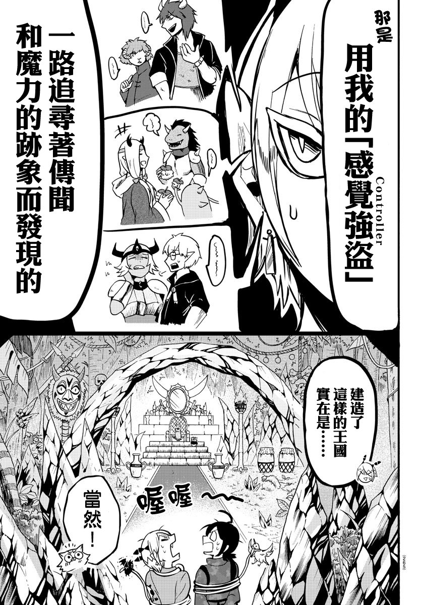 《入间同学入魔了》117话第4页