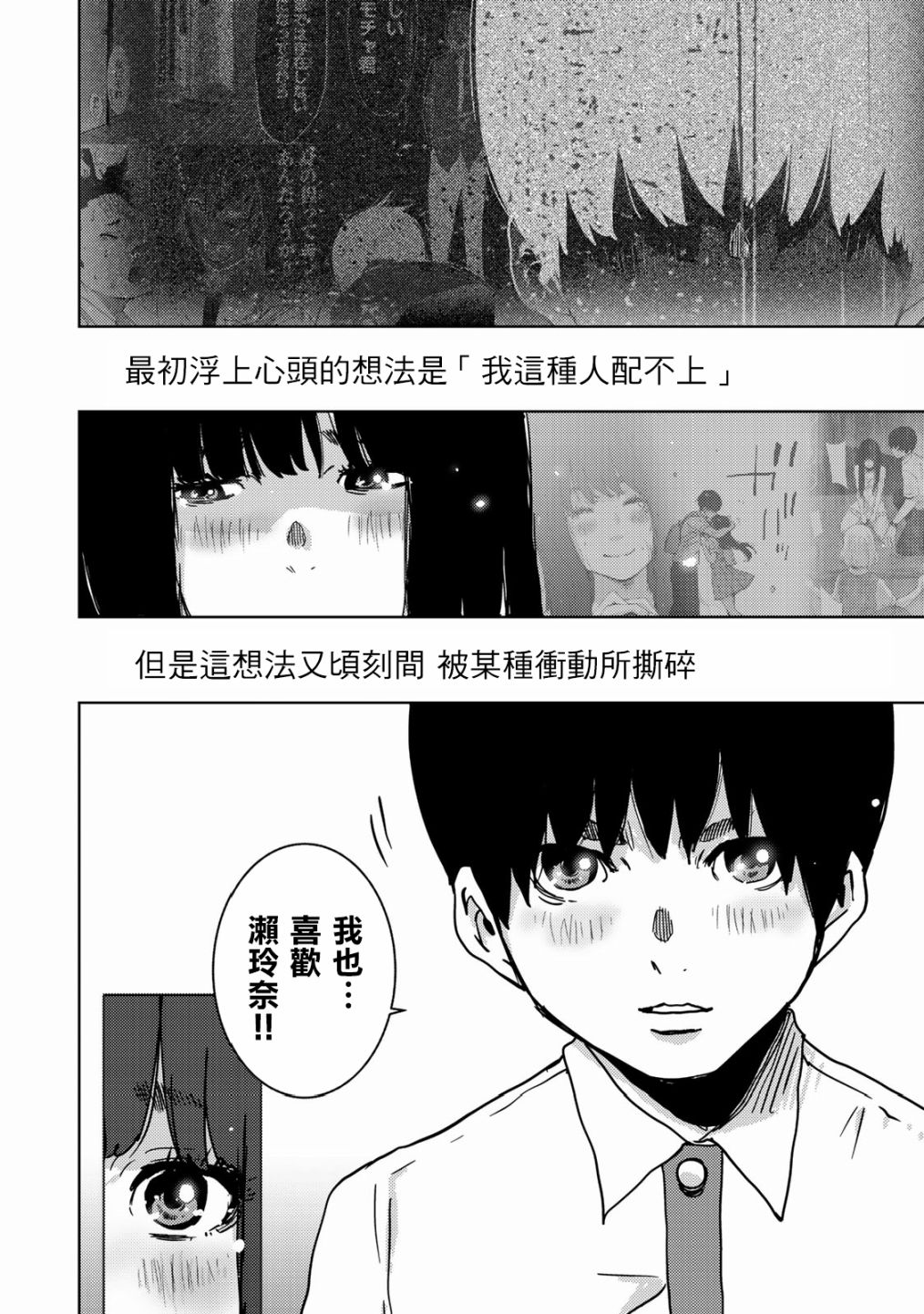 《侵替》33话第16页