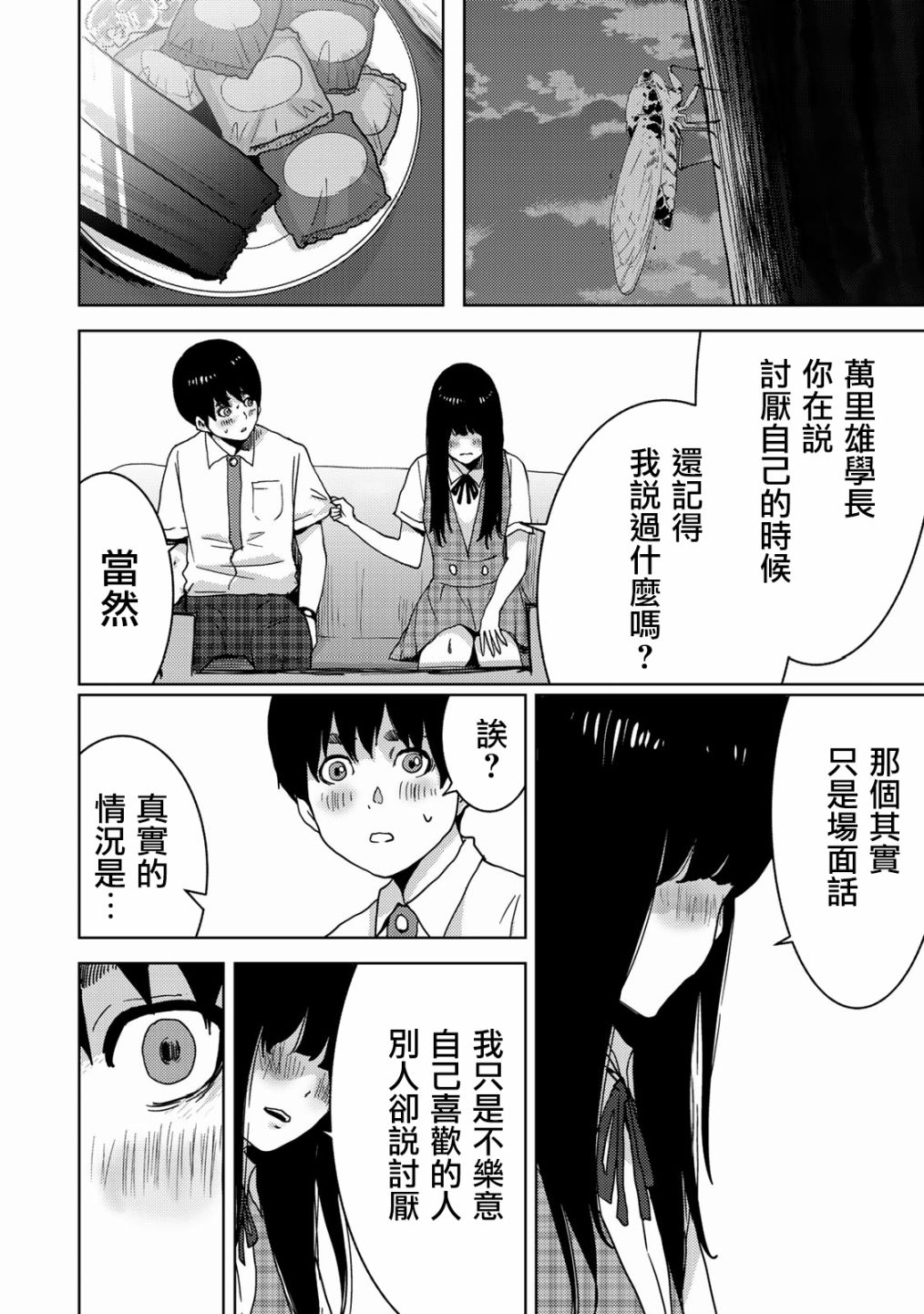 《侵替》33话第14页