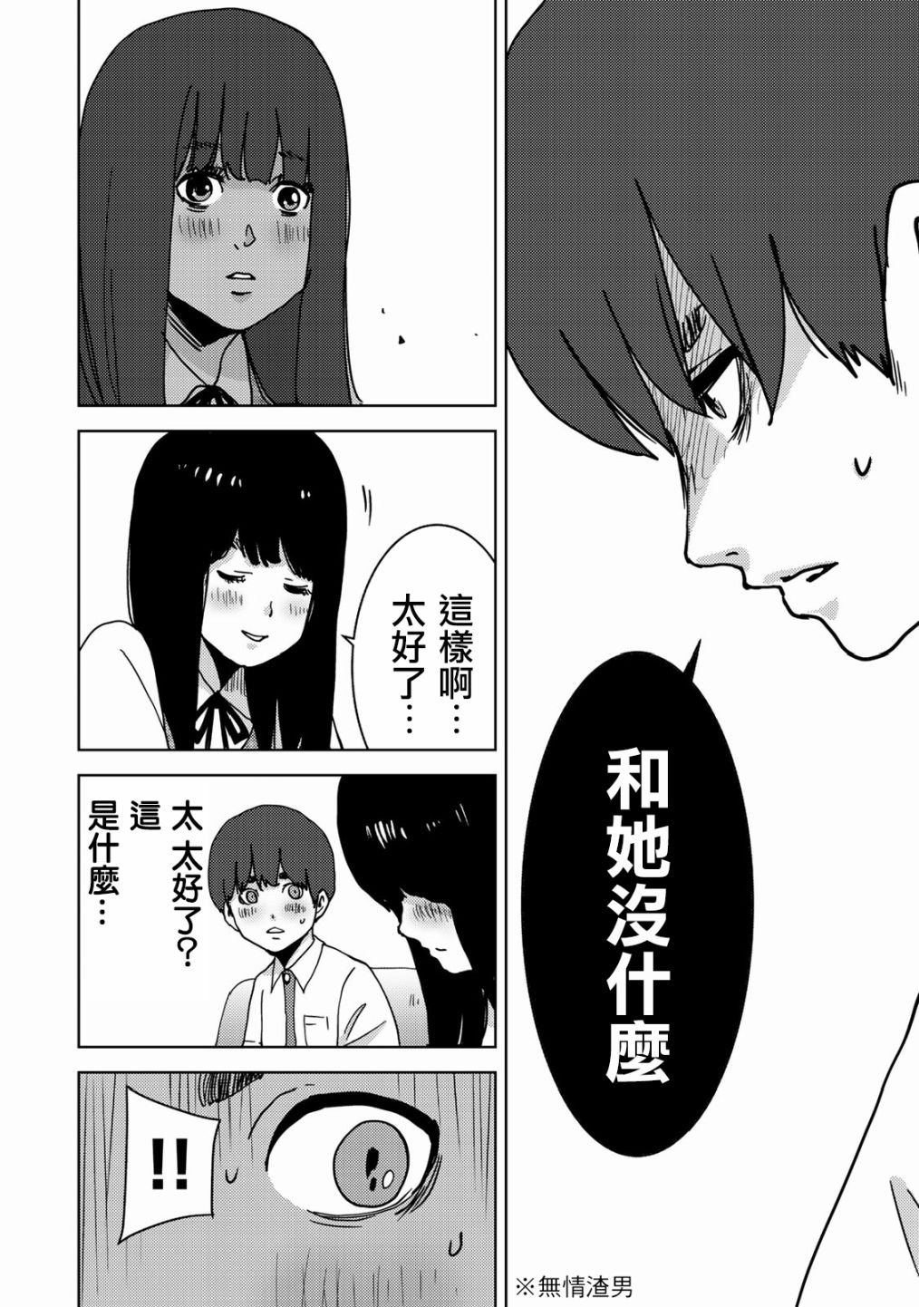 《侵替》33话第12页