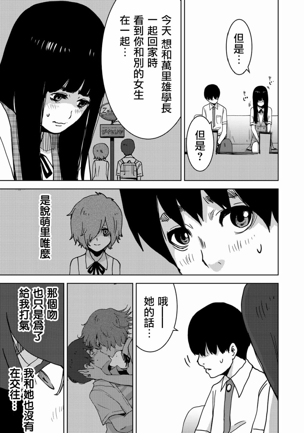 《侵替》33话第11页