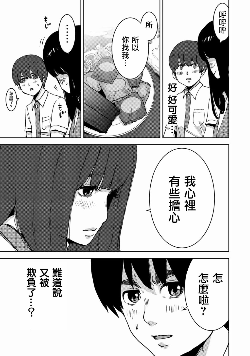 《侵替》33话第9页