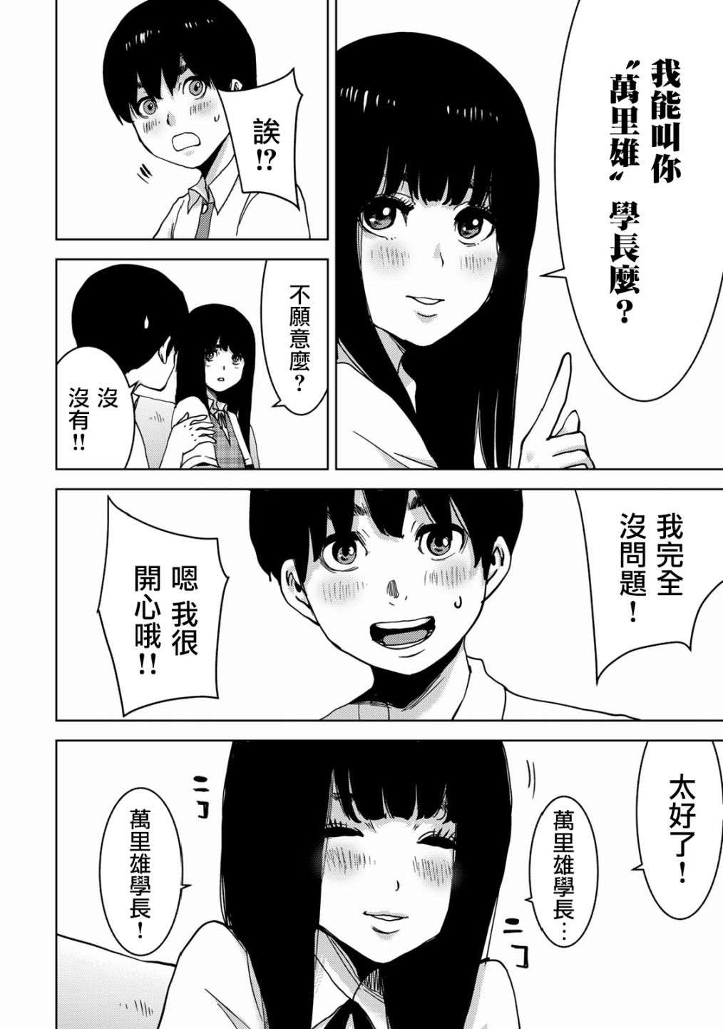 《侵替》33话第8页