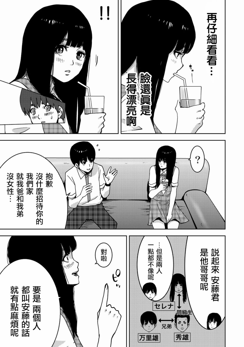 《侵替》33话第7页