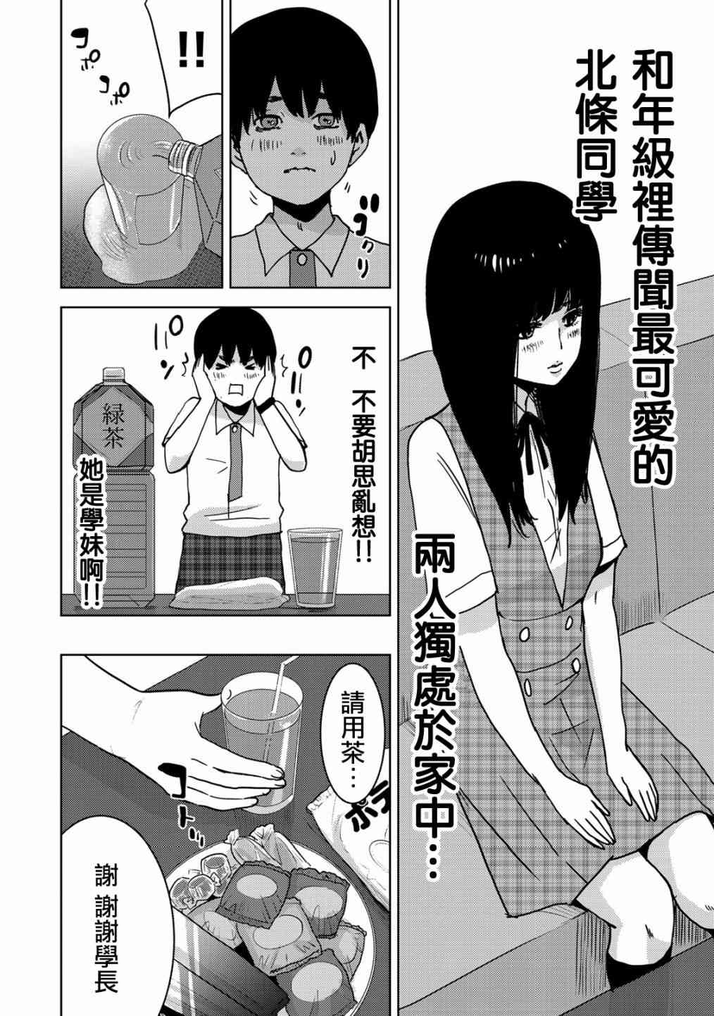 《侵替》33话第6页