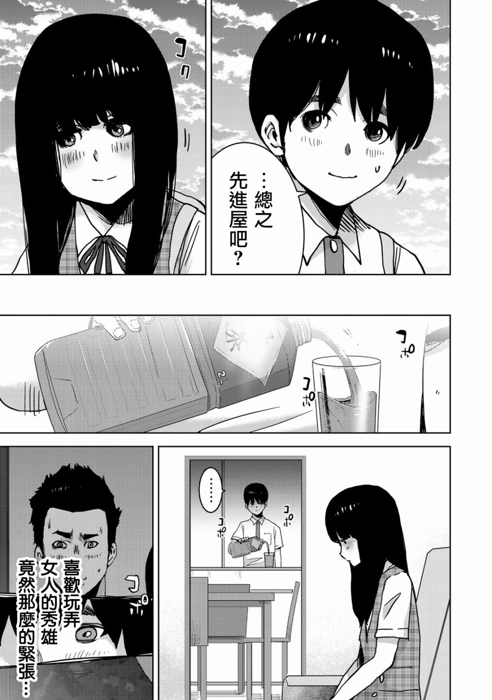 《侵替》33话第5页