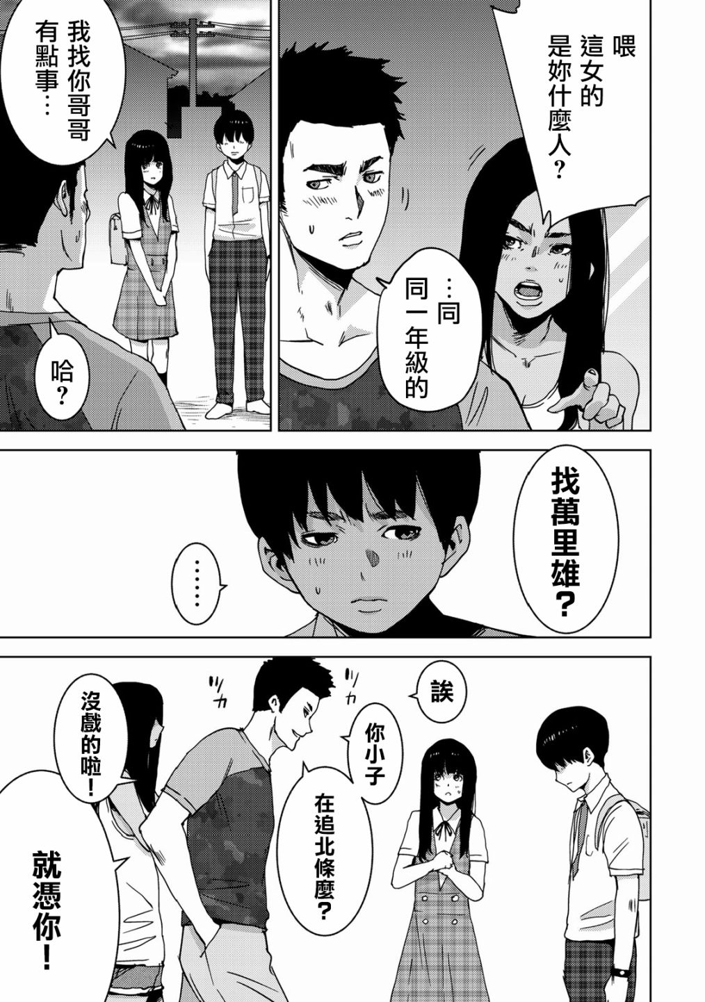 《侵替》33话第3页