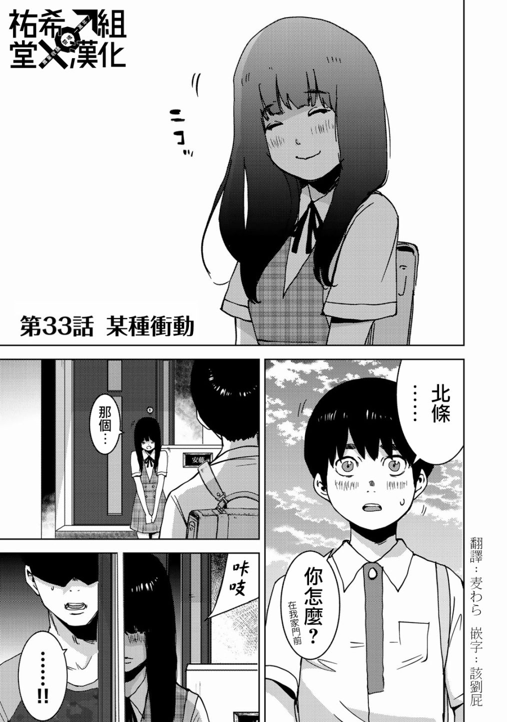 《侵替》33话第1页