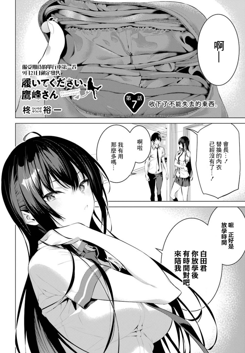 《鹰峰同学请穿上衣服》7话第2页